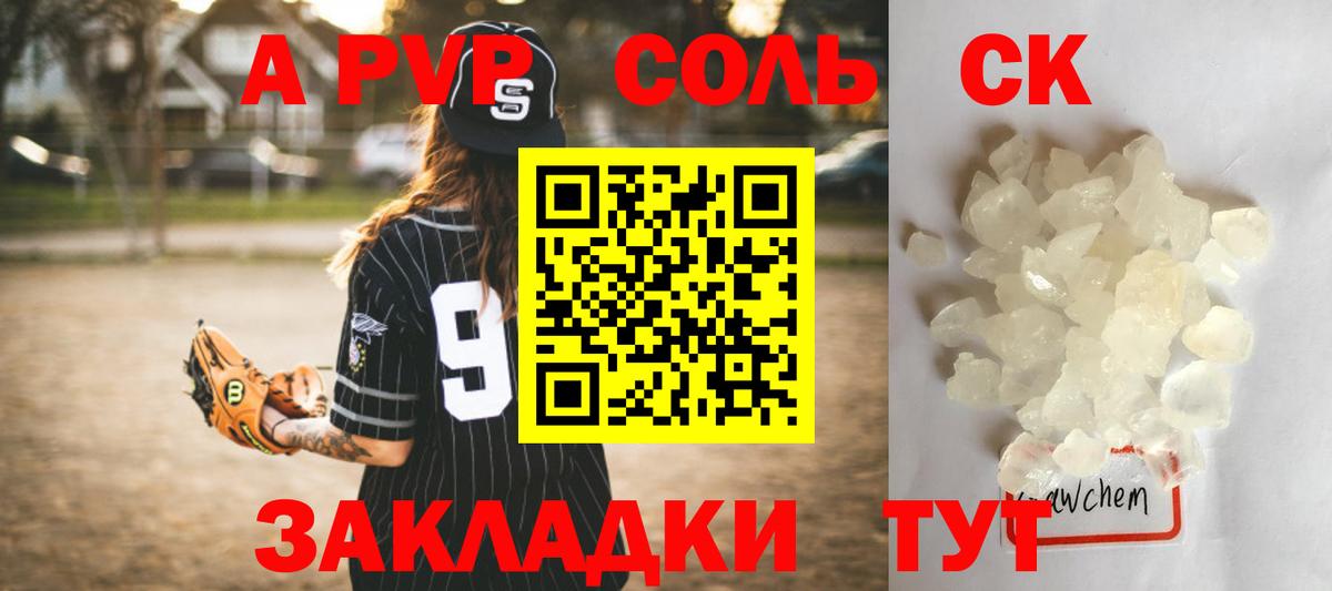 APVP кристаллы Сургут