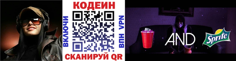 Кодеиновый сироп Lean Purple Drank  Сургут 
