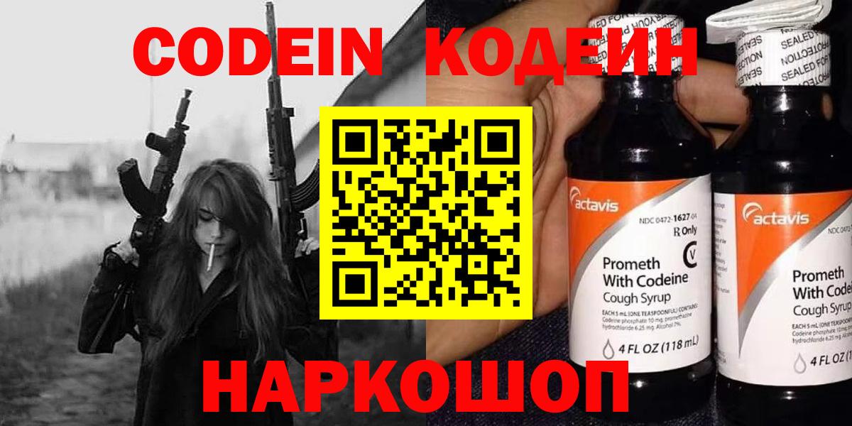 Сургут  Codein напиток Lean (лин)  Вход с VPN 