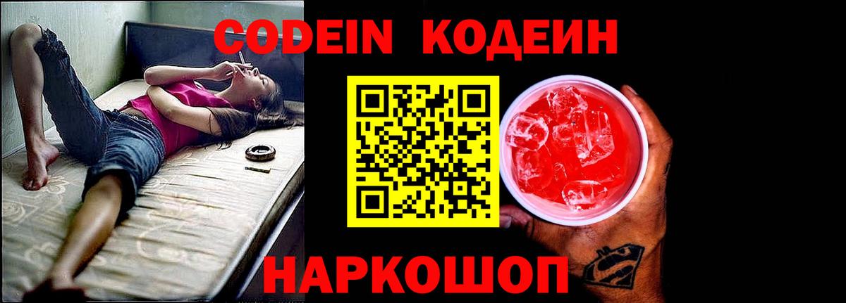 Кодеиновый сироп Lean Purple Drank Сургут
