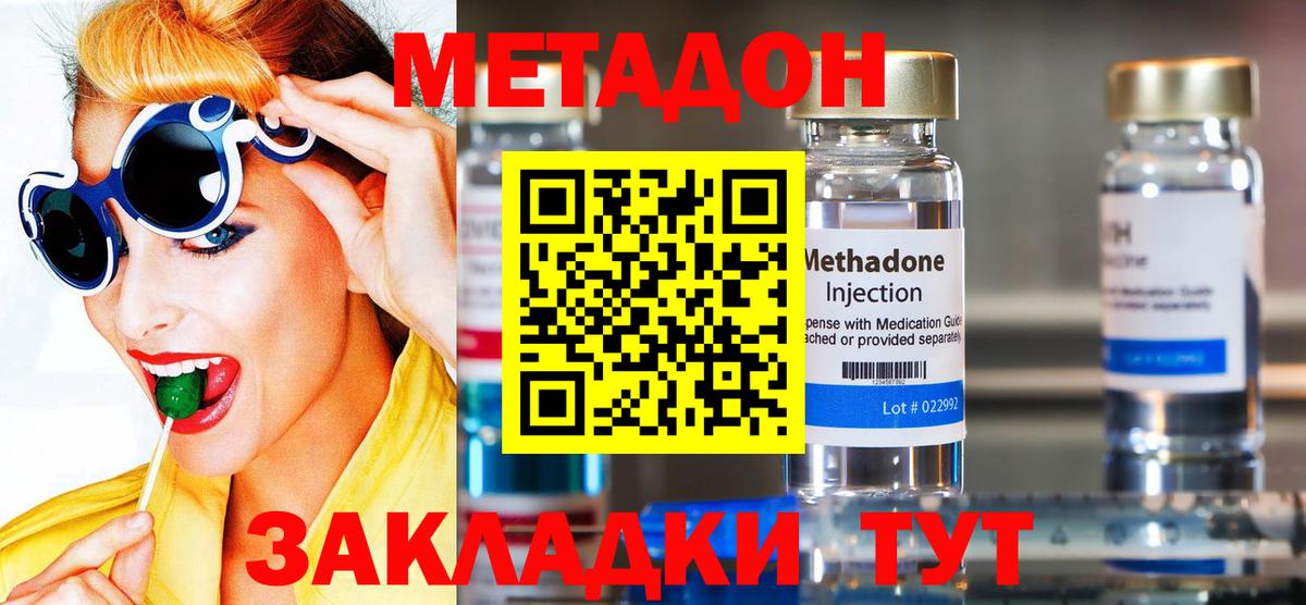 МЕТАДОН methadone  Вход с VPN  Сургут  Метадон VHQ 